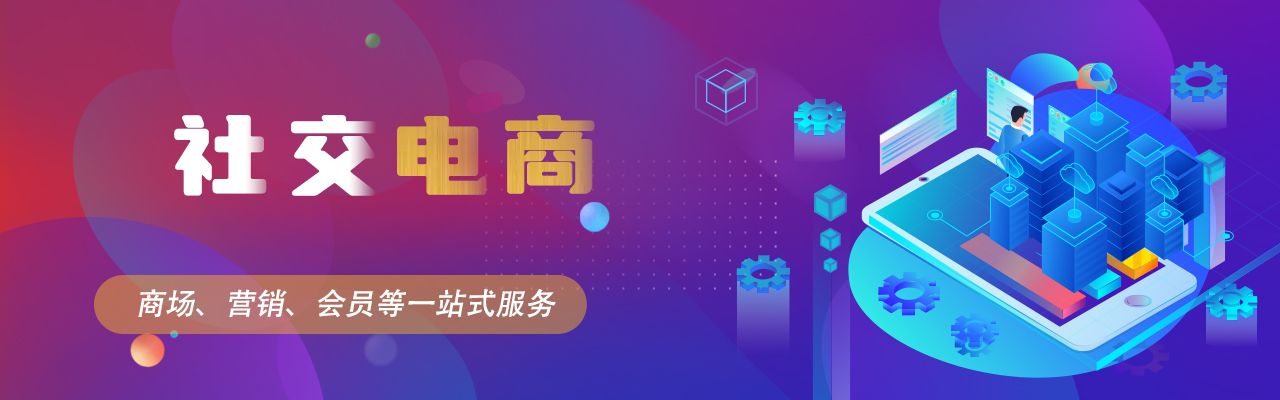 【最新案例】几度推出电商一站式系统 助力企业家构建私域流量？快速引爆线上销量_公司新闻_安徽合肥小程序开发,合肥app开发,合肥物联网开发,合肥软件定制开发公司,几度互联网络科技有限公司