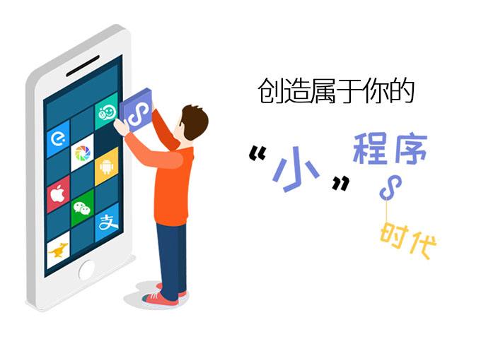盘点小程序开发的模式和注意事项 _媒体_安徽合肥小程序开发,合肥app开发,合肥物联网开发,合肥软件定制开发公司,几度互联网络科技有限公司