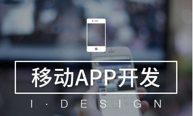 企业app开发的重要优势 _最新动态_安徽合肥小程序开发,合肥app开发,合肥物联网开发,合肥软件定制开发公司,几度互联网络科技有限公司