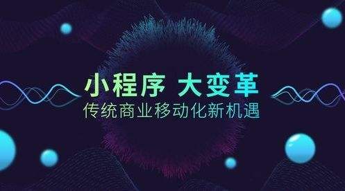 合肥小程序开发—获客利器_最新动态_安徽合肥小程序开发,合肥app开发,合肥物联网开发,合肥软件定制开发公司,几度互联网络科技有限公司