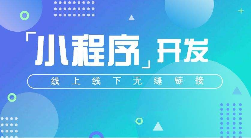 合肥微信小程序开发需要交付源码吗？ _最新动态_安徽合肥小程序开发,合肥app开发,合肥物联网开发,合肥软件定制开发公司,几度互联网络科技有限公司