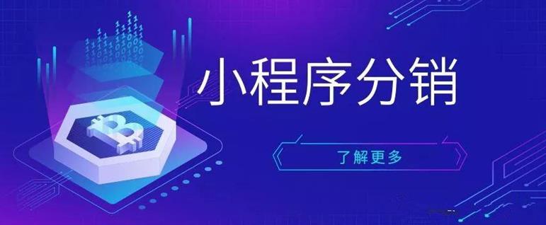 什么是分销商城系统？_最新动态_安徽合肥小程序开发,合肥app开发,合肥物联网开发,合肥软件定制开发公司,几度互联网络科技有限公司