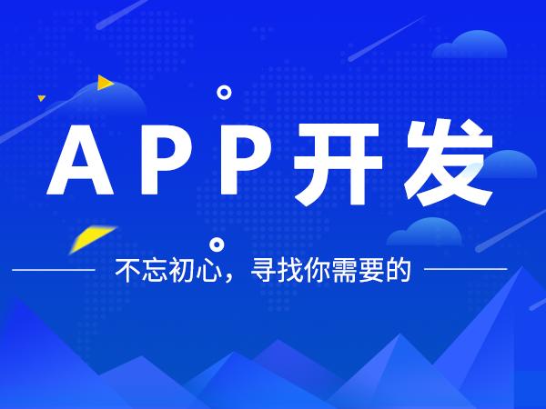 合肥APP开发团队定制企业软件需要哪些技术？_最新动态_安徽合肥小程序开发,合肥app开发,合肥物联网开发,合肥软件定制开发公司,几度互联网络科技有限公司