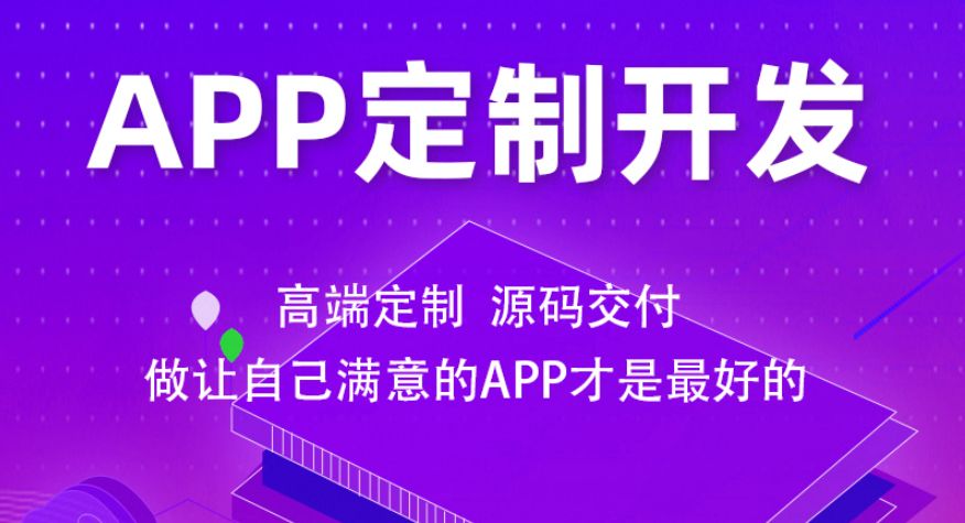 合肥APP定制开发企业需要清楚一些什么事项 _最新动态_安徽合肥小程序开发,合肥app开发,合肥物联网开发,合肥软件定制开发公司,几度互联网络科技有限公司
