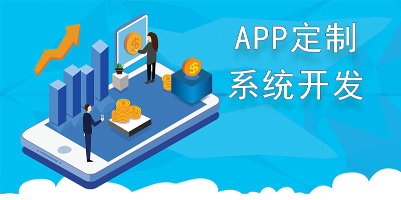APP项目开发-需求分析 _最新动态_安徽合肥小程序开发,合肥app开发,合肥物联网开发,合肥软件定制开发公司,几度互联网络科技有限公司