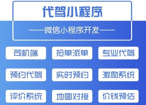 【最新案例】合肥代驾小程序开发_公司新闻_安徽合肥小程序开发,合肥app开发,合肥物联网开发,合肥软件定制开发公司,几度互联网络科技有限公司