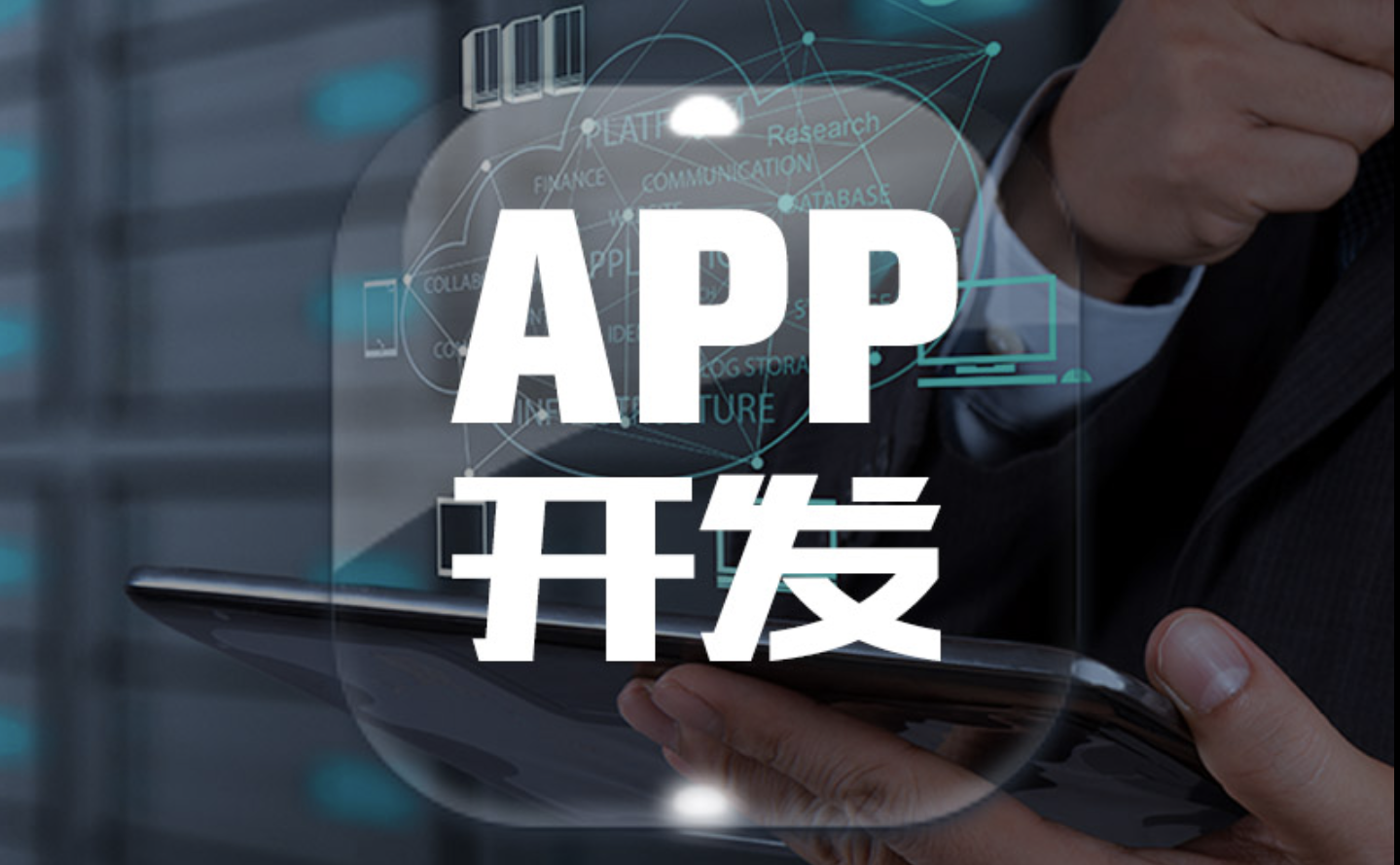 合肥app开发的后期运营盈利点在哪_最新动态_安徽合肥小程序开发,合肥app开发,合肥物联网开发,合肥软件定制开发公司,几度互联网络科技有限公司