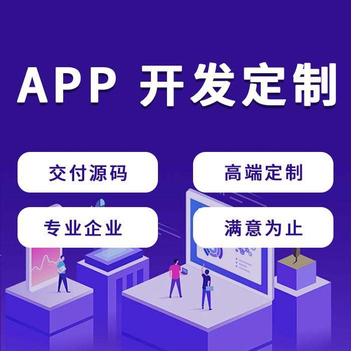 合肥APP定制开发的流程和关键点 _最新动态_安徽合肥小程序开发,合肥app开发,合肥物联网开发,合肥软件定制开发公司,几度互联网络科技有限公司