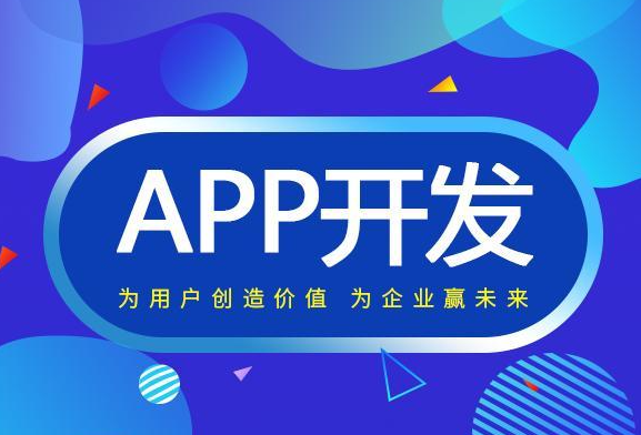 企业如何通过合肥APP定制开发来获取更多用户流量？ _最新动态_安徽合肥小程序开发,合肥app开发,合肥物联网开发,合肥软件定制开发公司,几度互联网络科技有限公司