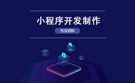 合肥小程序开发四大常见问题_媒体_安徽合肥小程序开发,合肥app开发,合肥物联网开发,合肥软件定制开发公司,几度互联网络科技有限公司
