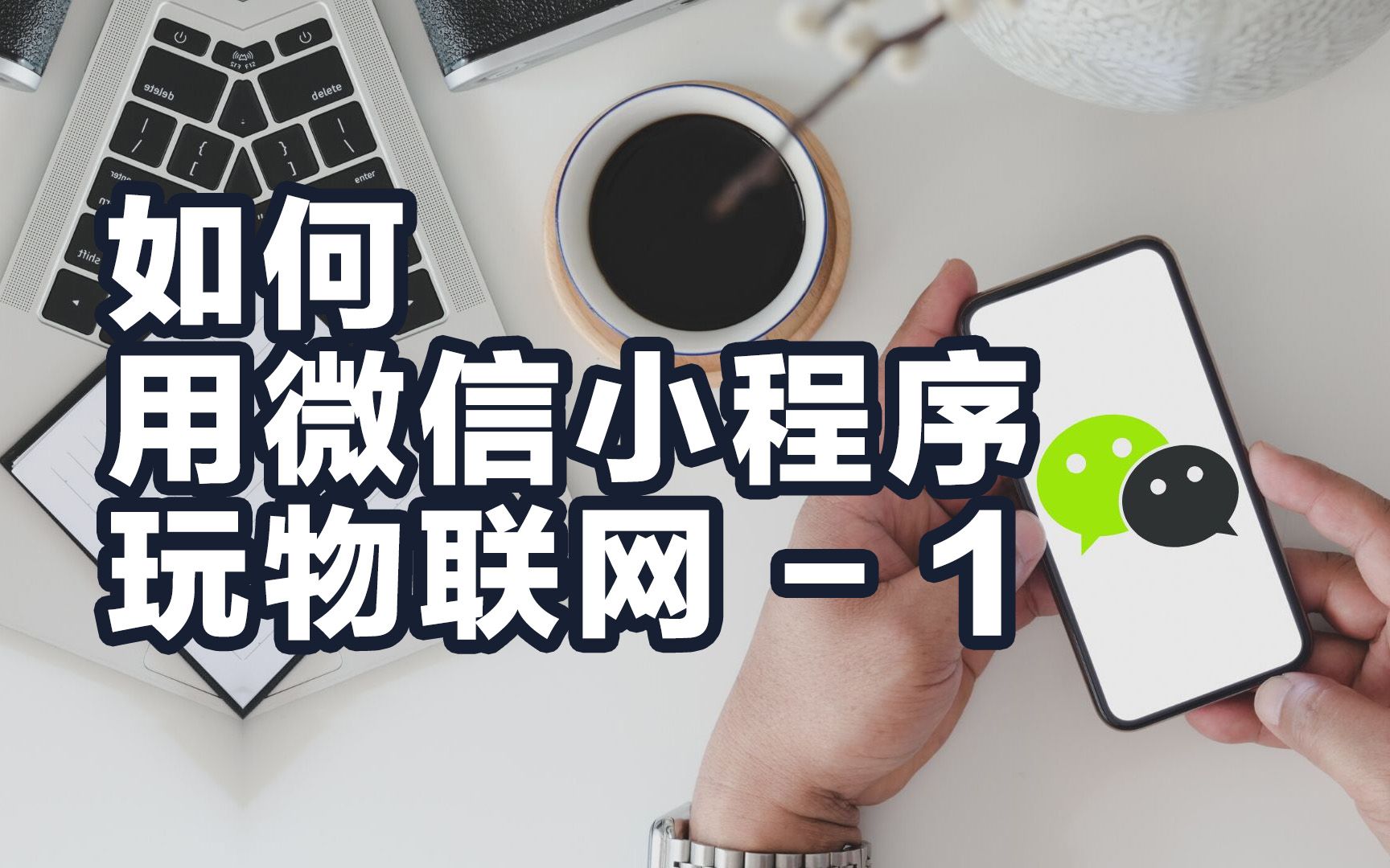 合肥物联网小程序开发_最新动态_安徽合肥小程序开发,合肥app开发,合肥物联网开发,合肥软件定制开发公司,几度互联网络科技有限公司