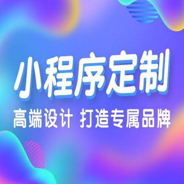 合肥小程序定制开发的优势和流程_最新动态_安徽合肥小程序开发,合肥app开发,合肥物联网开发,合肥软件定制开发公司,几度互联网络科技有限公司