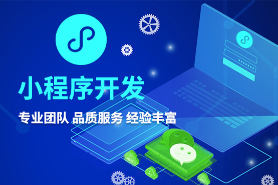 合肥小程序开发，开启便捷、快速、跨平台的全新体验！_最新动态_安徽合肥小程序开发,合肥app开发,合肥物联网开发,合肥软件定制开发公司,几度互联网络科技有限公司
