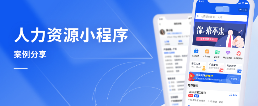 【最新案例】人力资源招聘小程序开发总结_媒体_安徽合肥小程序开发,合肥app开发,合肥物联网开发,合肥软件定制开发公司,几度互联网络科技有限公司