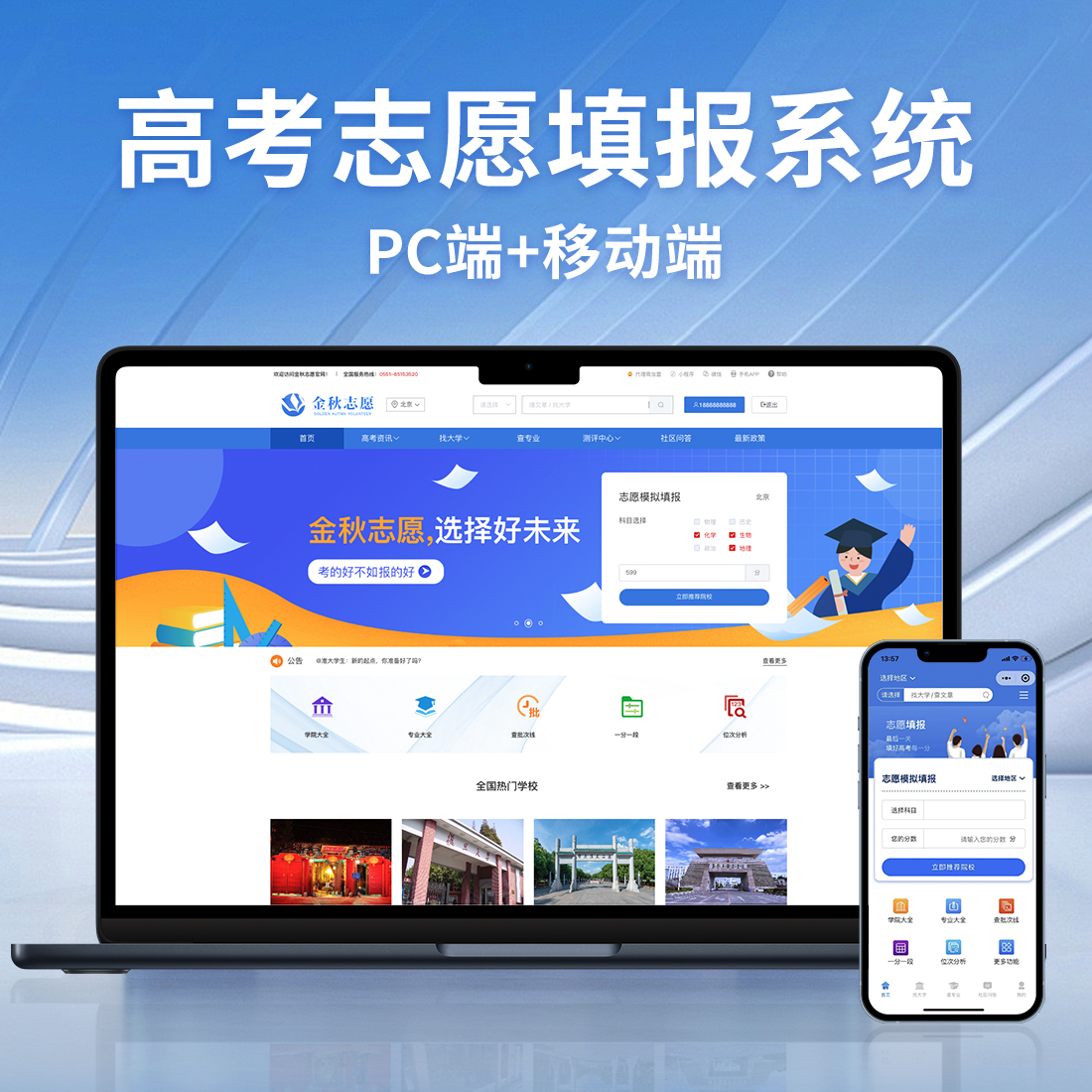 金秋志愿高考志愿填报系统源码年底福利活动大促销_媒体_安徽合肥小程序开发,合肥app开发,合肥物联网开发,合肥软件定制开发公司,几度互联网络科技有限公司