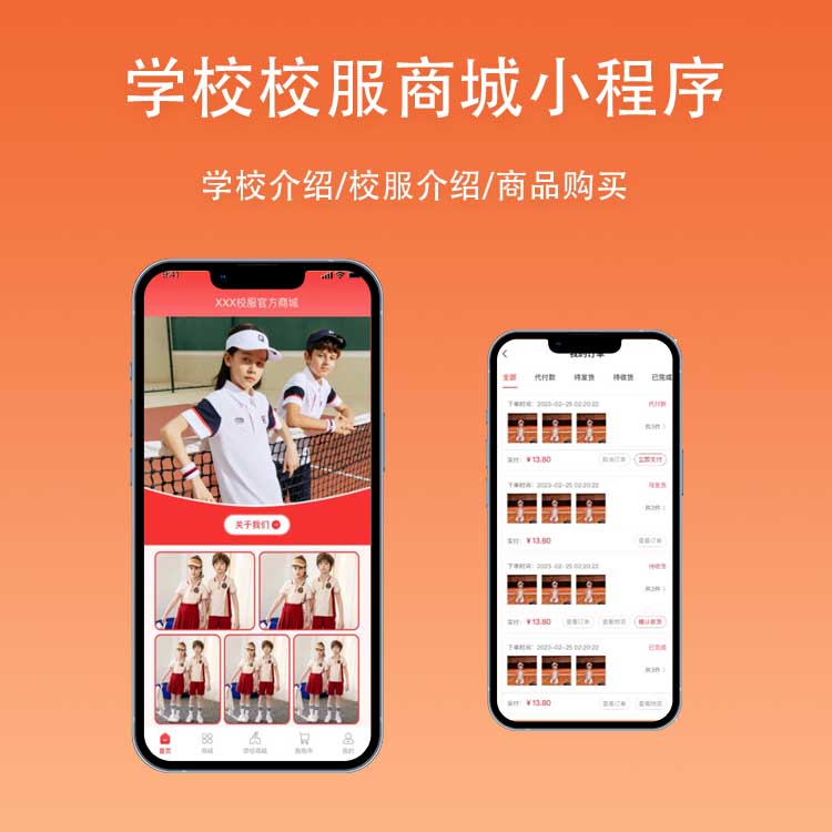 什么是校服征订商城系统，突破传统，引领校服订货新模式_媒体_安徽合肥小程序开发,合肥app开发,合肥物联网开发,合肥软件定制开发公司,几度互联网络科技有限公司